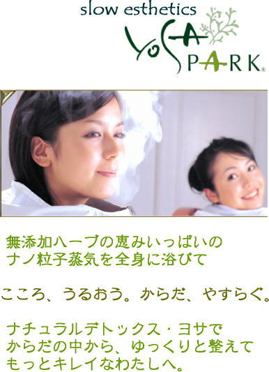 福井県YOSA PARK敦賀市 ヨサパークノバク【ヨサノバ】のぞみ整体院併設ハーブ蒸し座浴サロン ヨモギ蒸し からだを温める 体質改善に最適です。  NOVAK